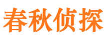 饶阳市私家侦探